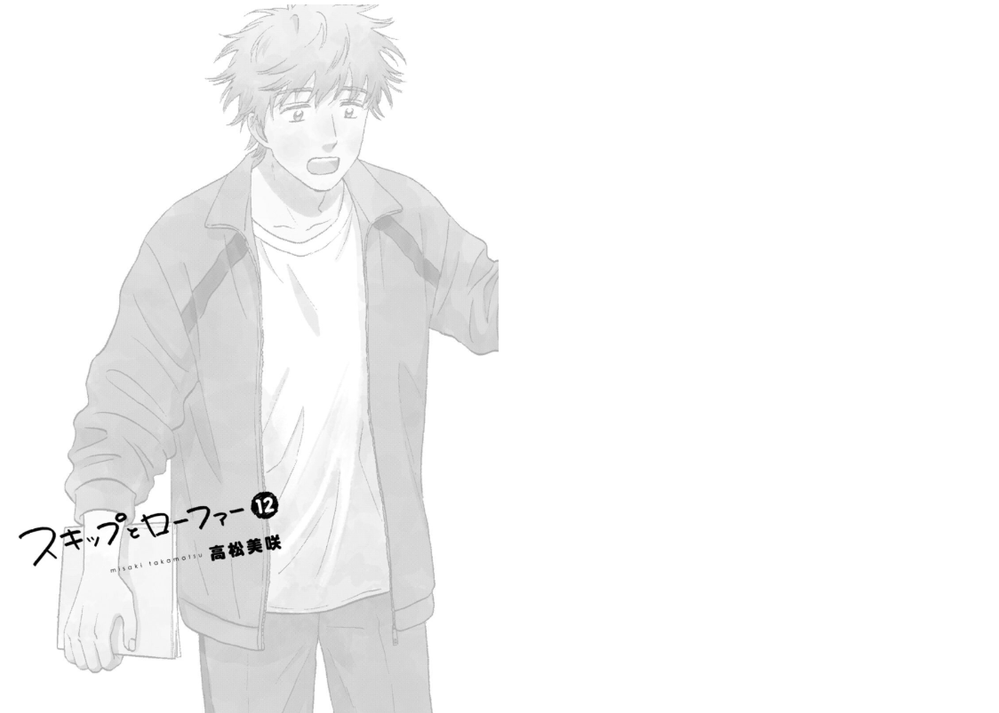 Sách ngoại văn: スキップとローファー - Skip And Loafer 12