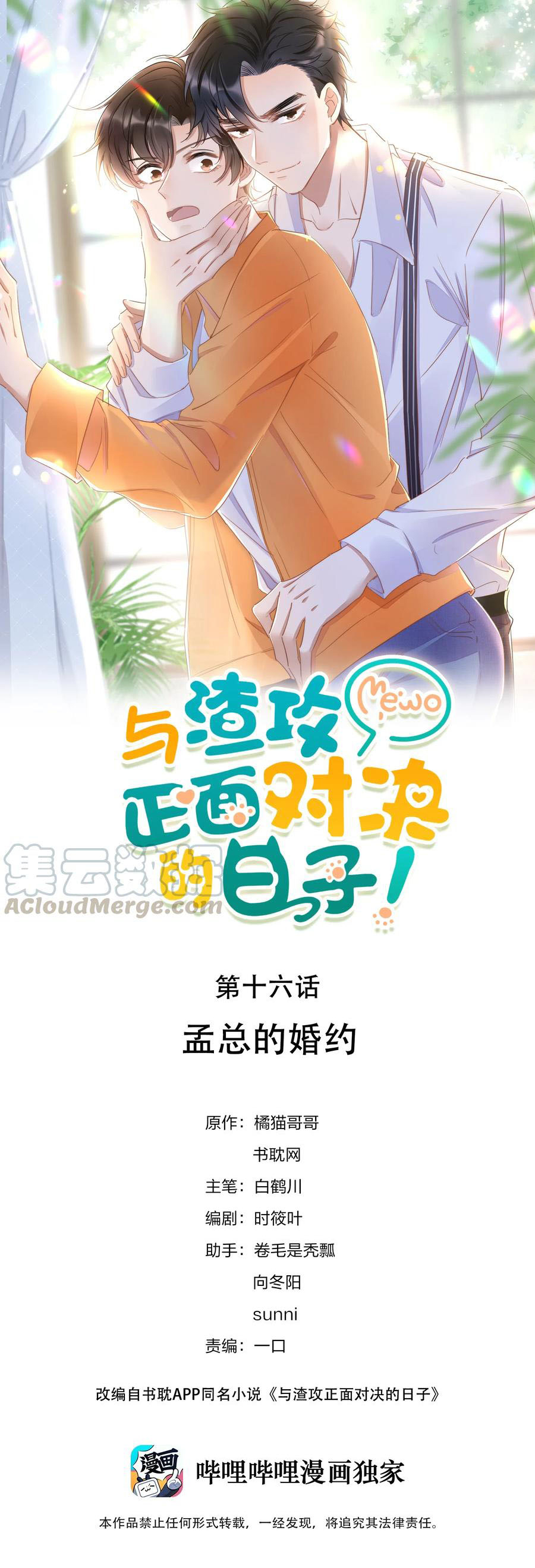 ta sinh con cho tổng tài chapter 16 1