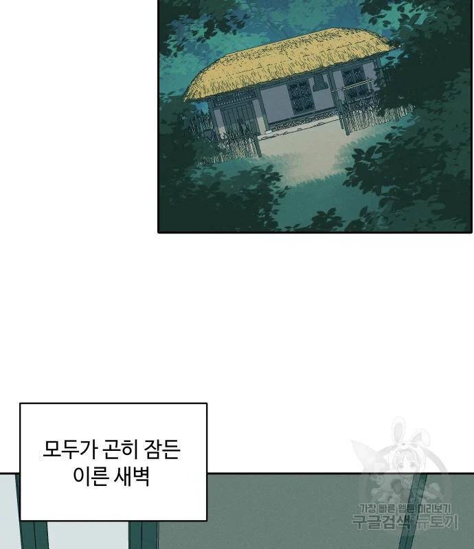 sự lụi tàn của usuzumi chapter 94 59