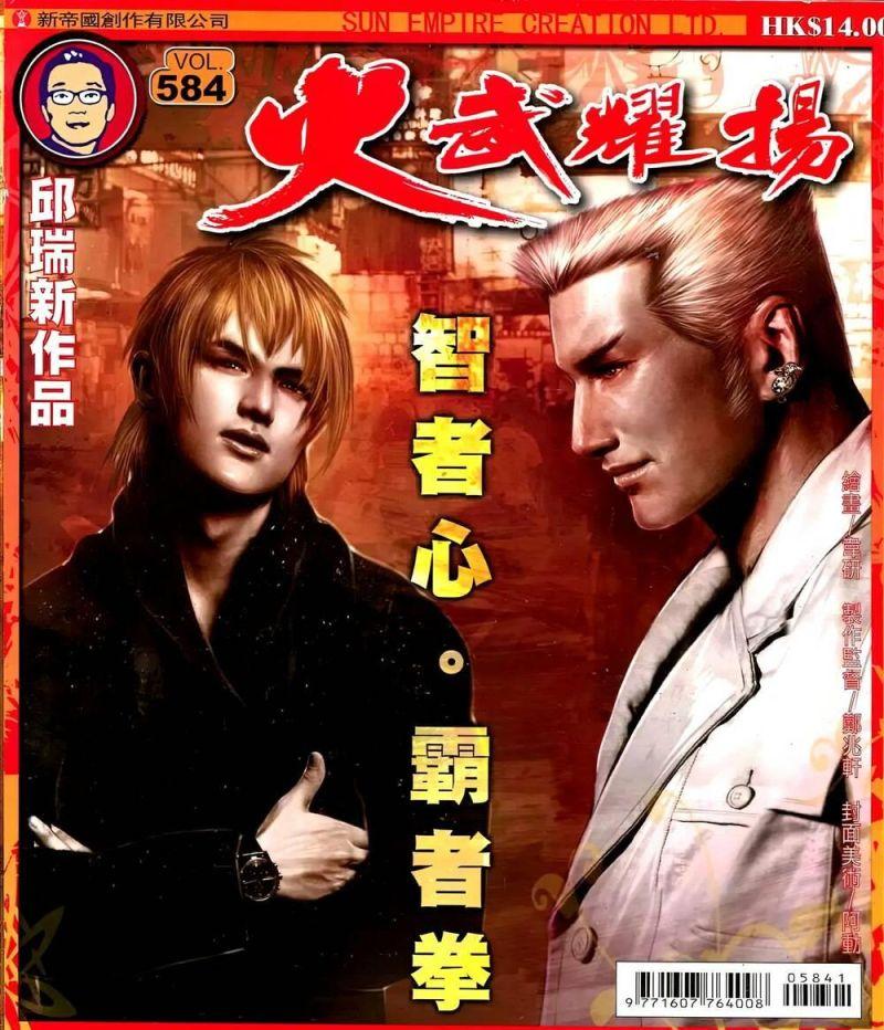 hỏa vũ diệu dương chapter 584 1