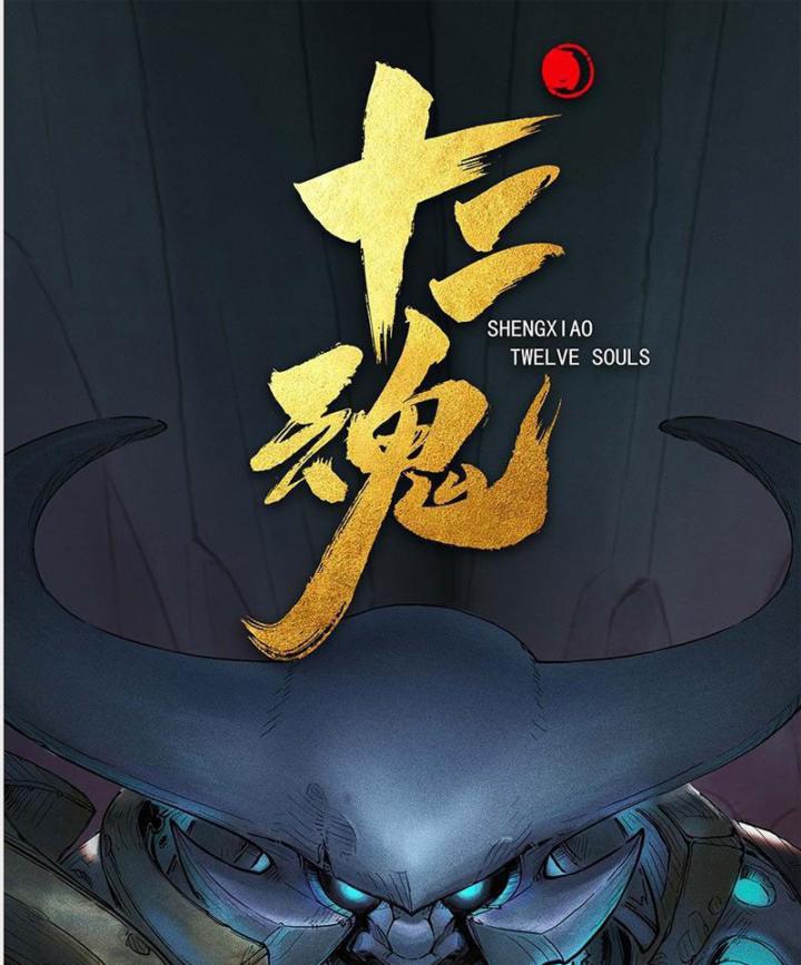 sinh tiêu - thập nhị quỷ chapter 2 2