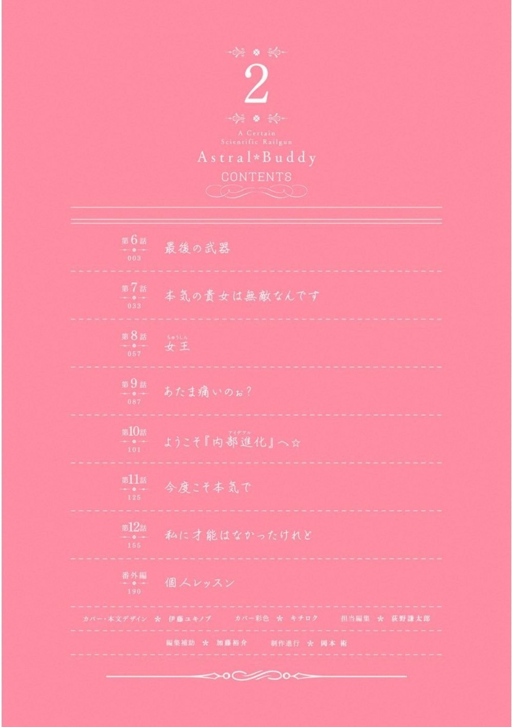 to aru kagaku no railgun gaiden: astral buddy chapter 6 5