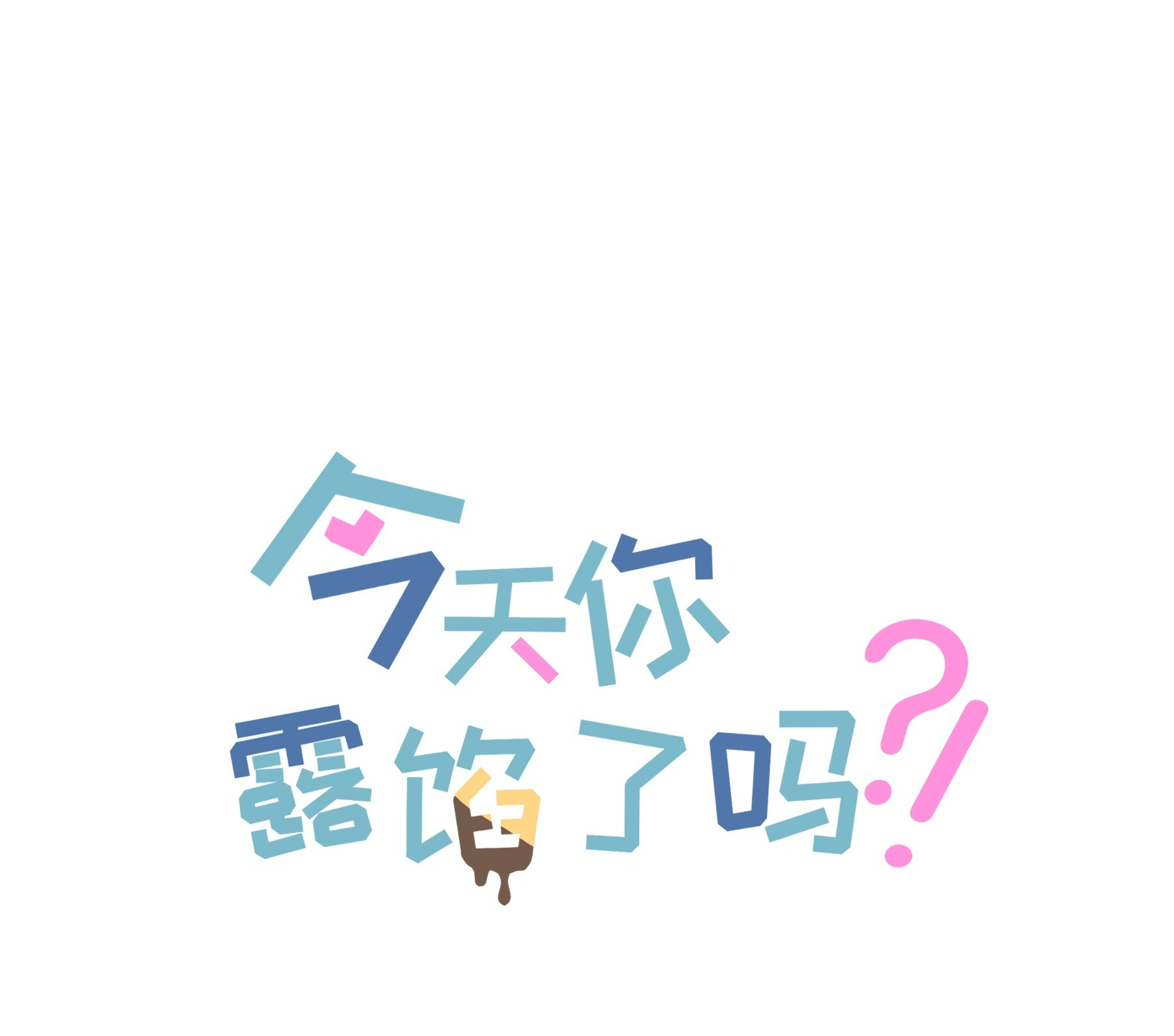 hôm nay anh đã chịu lộ tẩy chưa? chapter 2.1 6