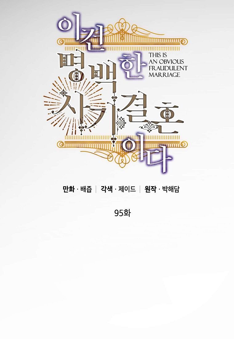 cuộc hôn nhân giả dối chapter 95.1 39