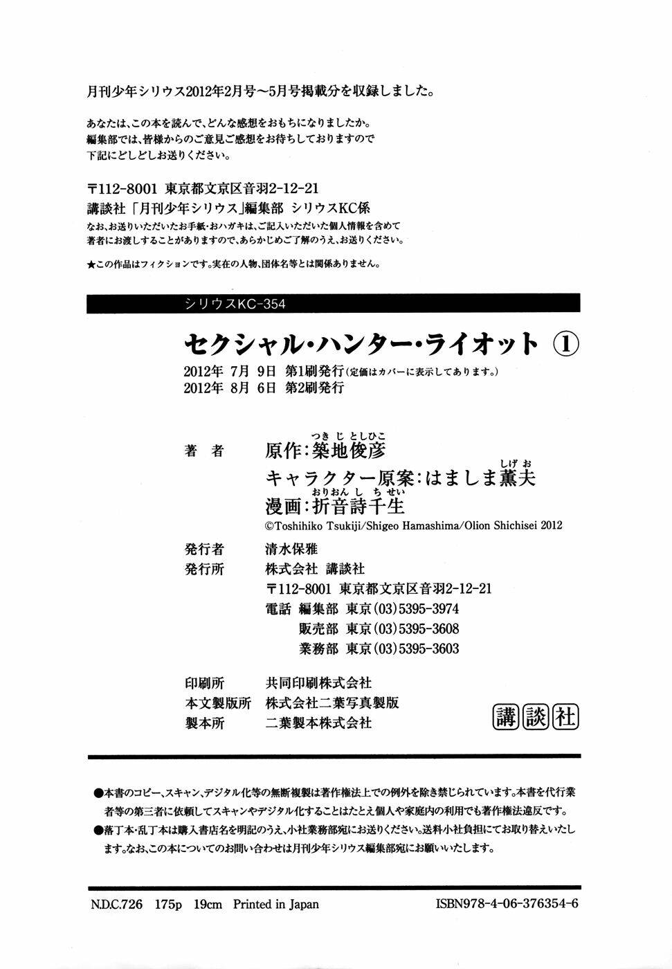 sexual hunter riot chapter 4.5 9