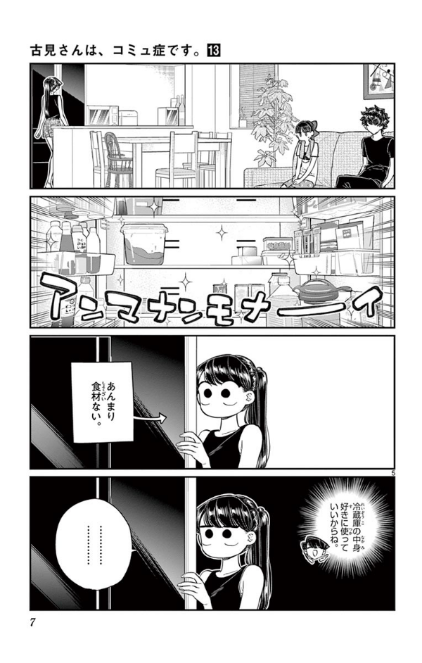 古見さんは、コミュ症です。13 - Komi Can't Communicate 13
