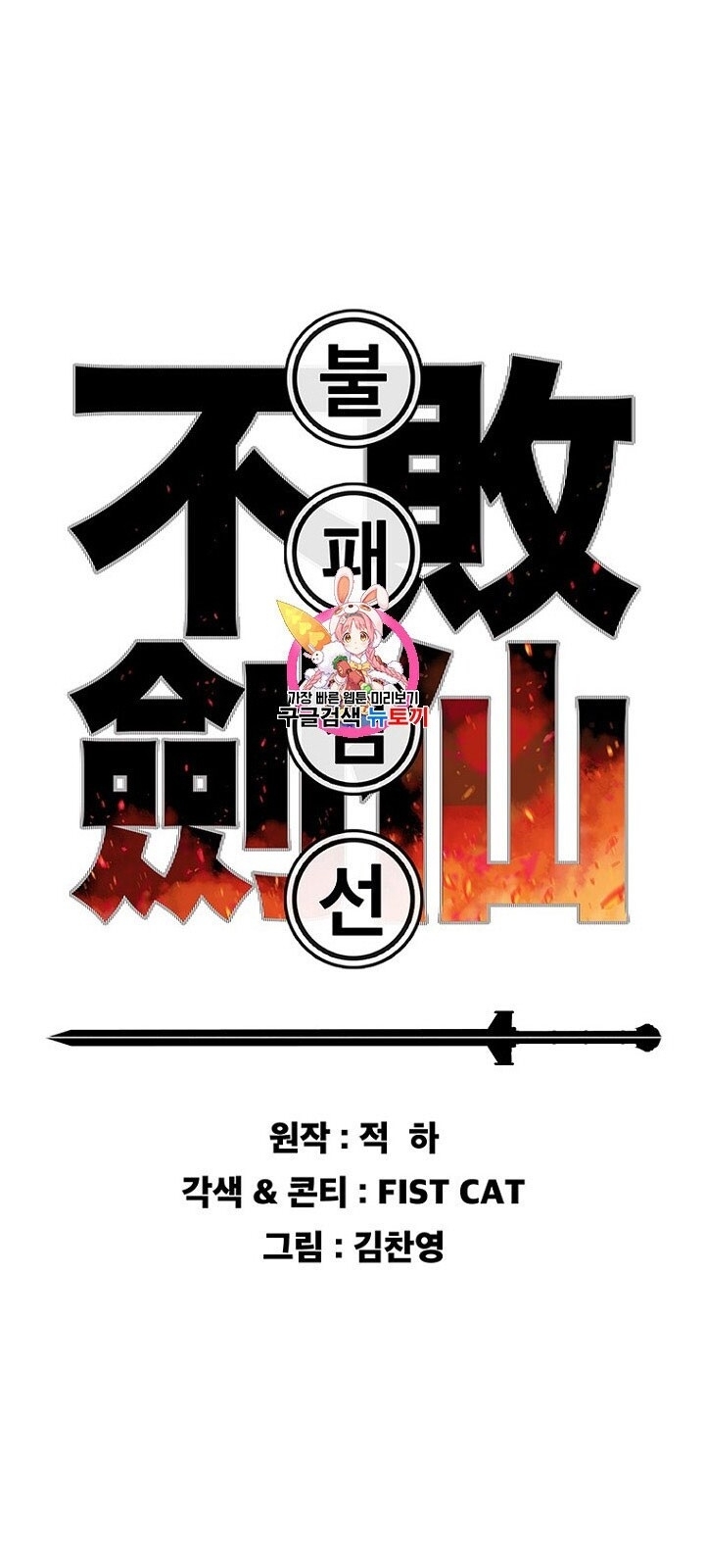 kiếm sĩ bất bại chapter 30 1