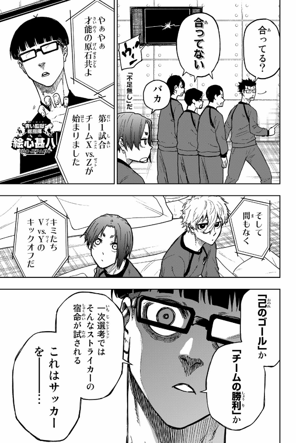 Blue Lock Episode 2 - Nagi