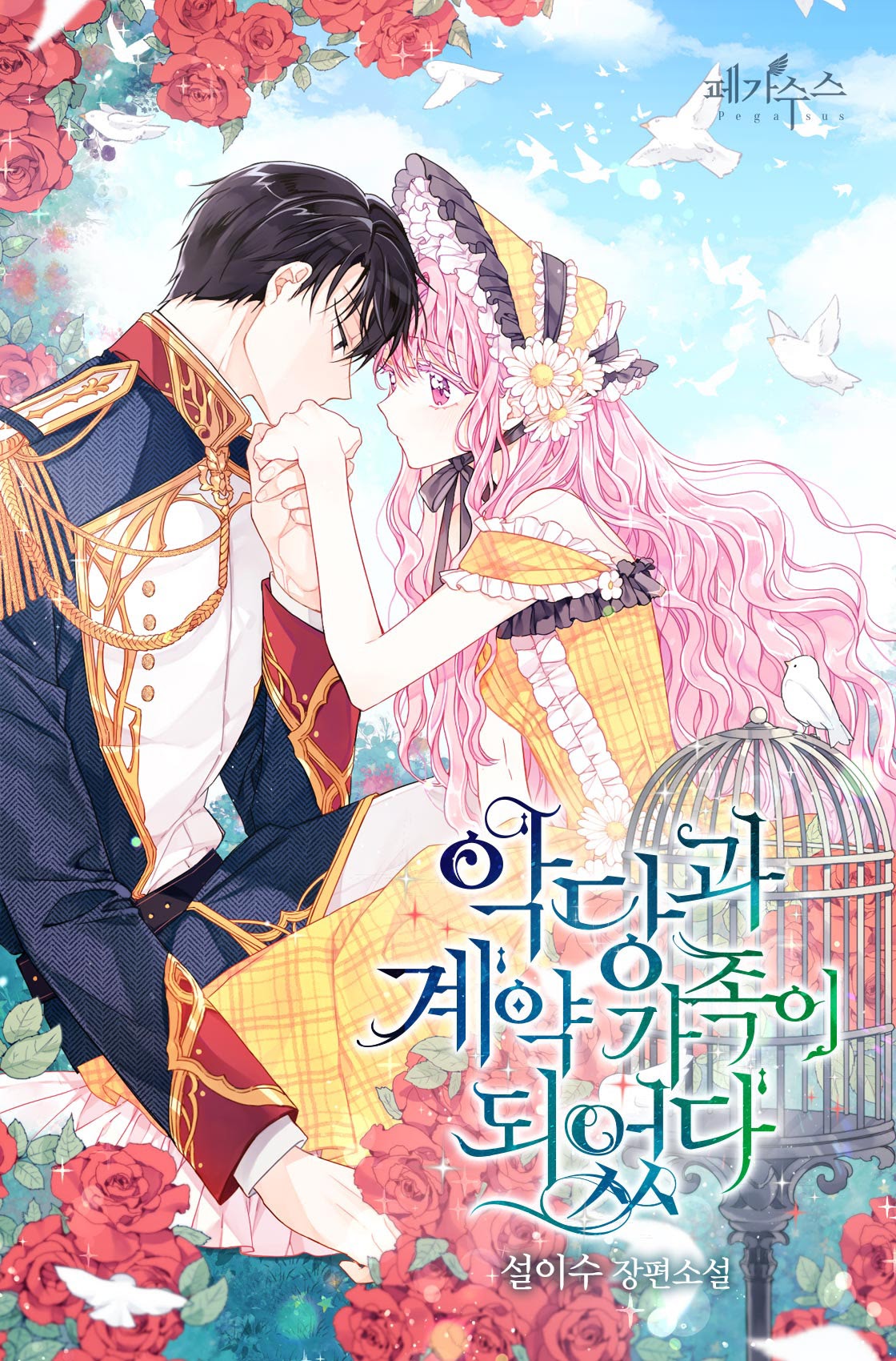 trở thành gia đình của nhân vật phản diện chapter 1 4