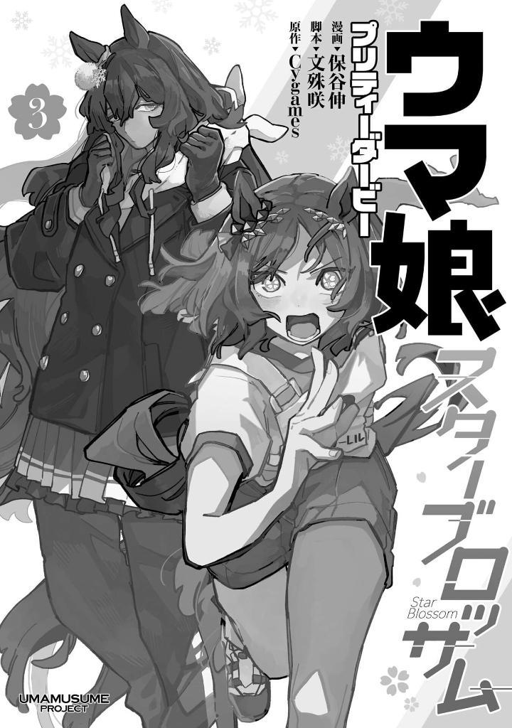 Sách ngoại văn: Uma Musume Pretty Derby: Star Blossom 3 (Japanese Edition)