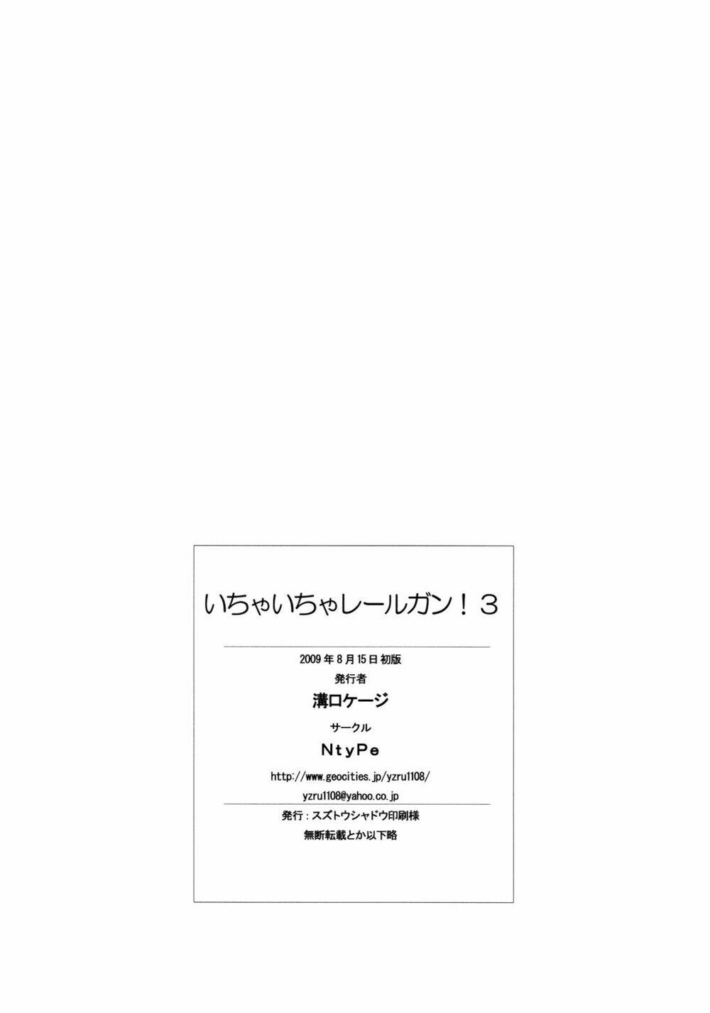 ichaicha railgun! chapter 3 18