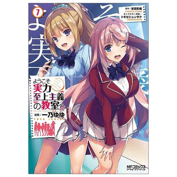 Classroom Of The Elite 7 (Japanese Edition)