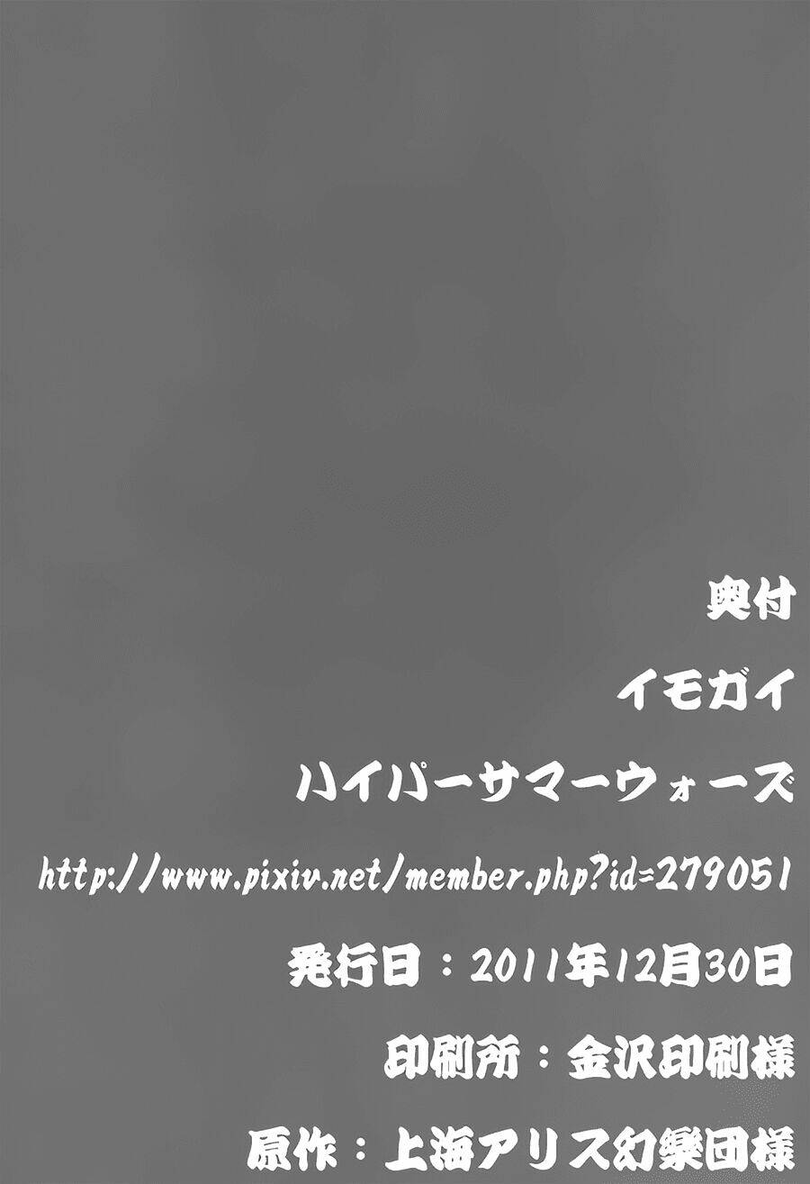 touhou - imoguy chapter 1 26