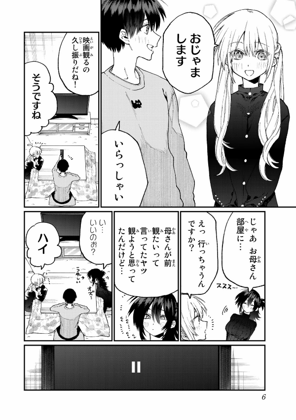 Miss Shikimori Is Not Just Cute 8 (Japanese Edition)