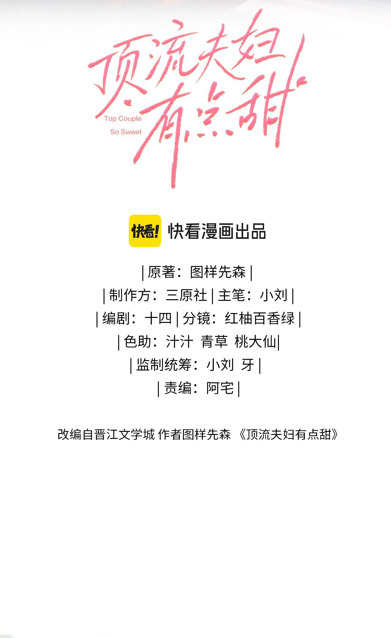 câu chuyện ngọt ngào của cặp vợ chồng đỉnh lưu chapter 33.1 2