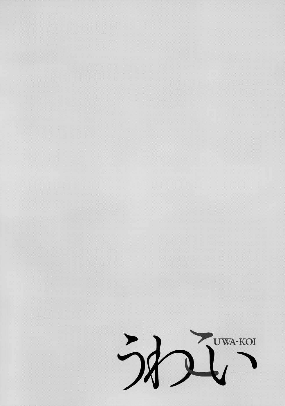 uwa koi chapter 20 31