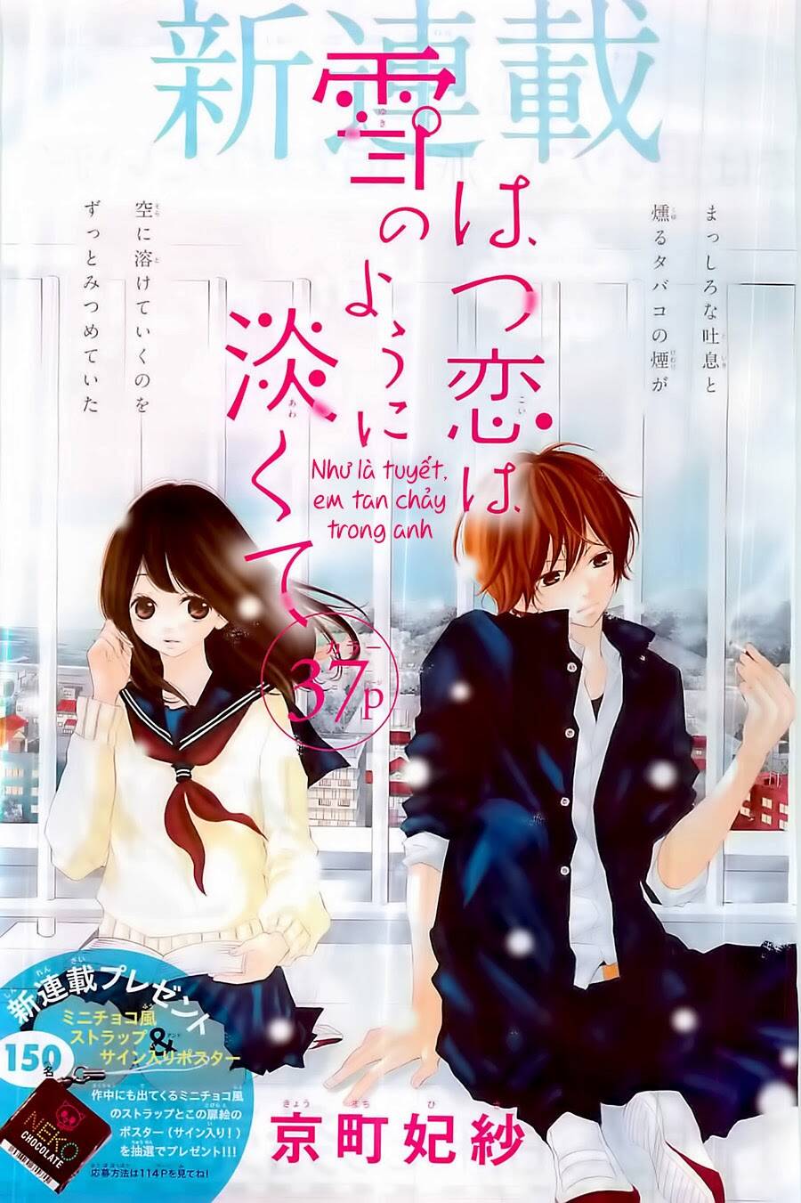 hatsukoi wa yuki no you ni awakute chapter 1 3