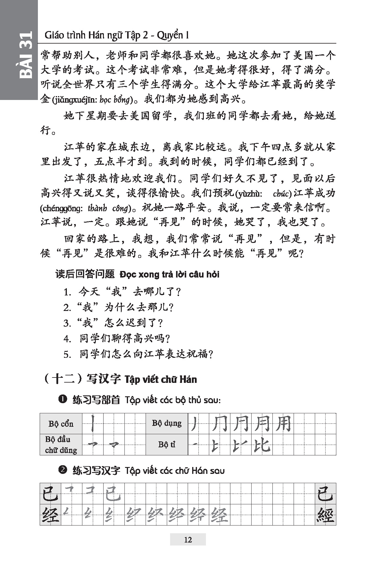 Giáo Trình Hán Ngữ (Tập 2 Quyển 1) Tặng Kèm File Nghe MP3