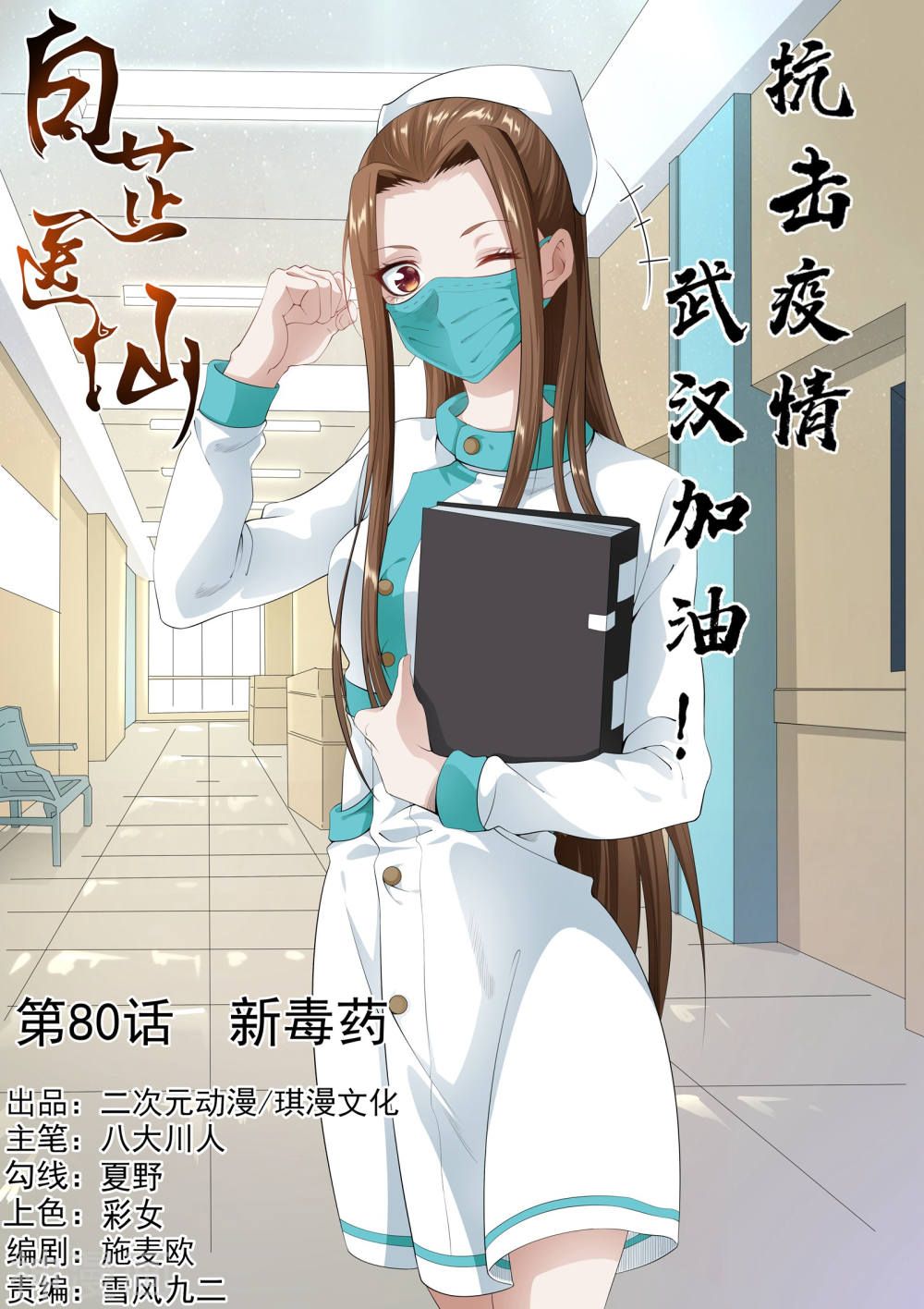 bạch chỉ y tiên chapter 80 1