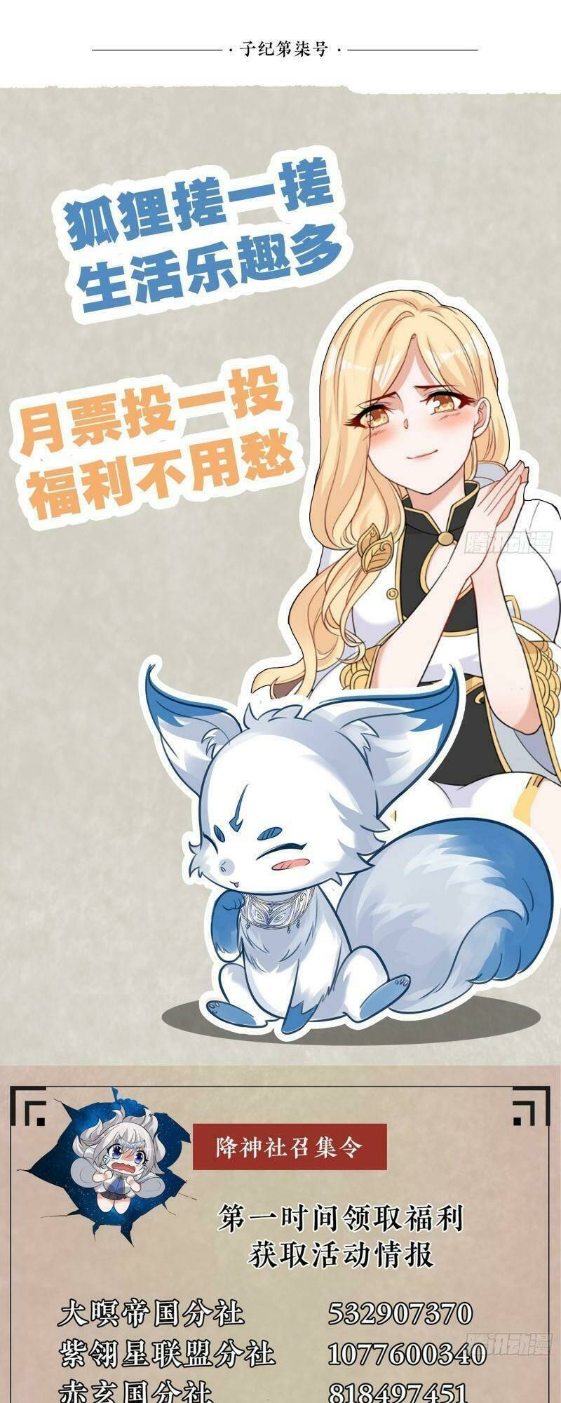 giáng thần chiến ký chapter 110 23