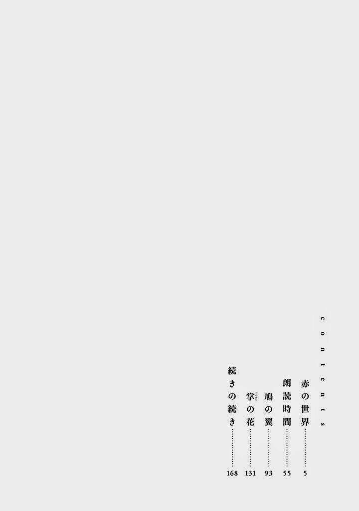 aka no sekai chapter 1 6