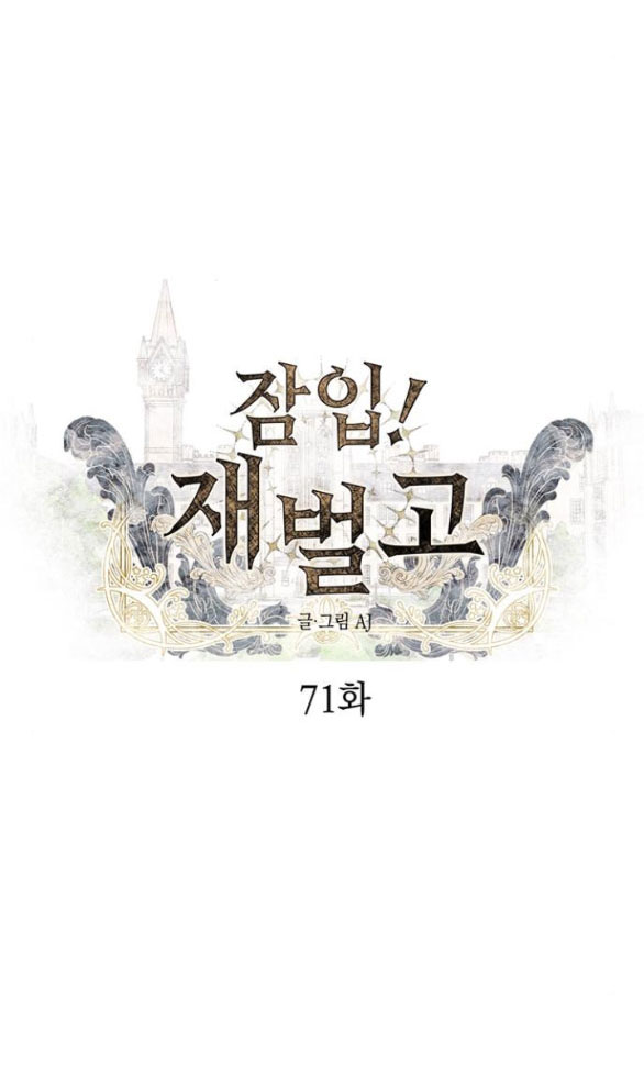 xâm nhập trường trung học tài phiệt chapter 71.1 3