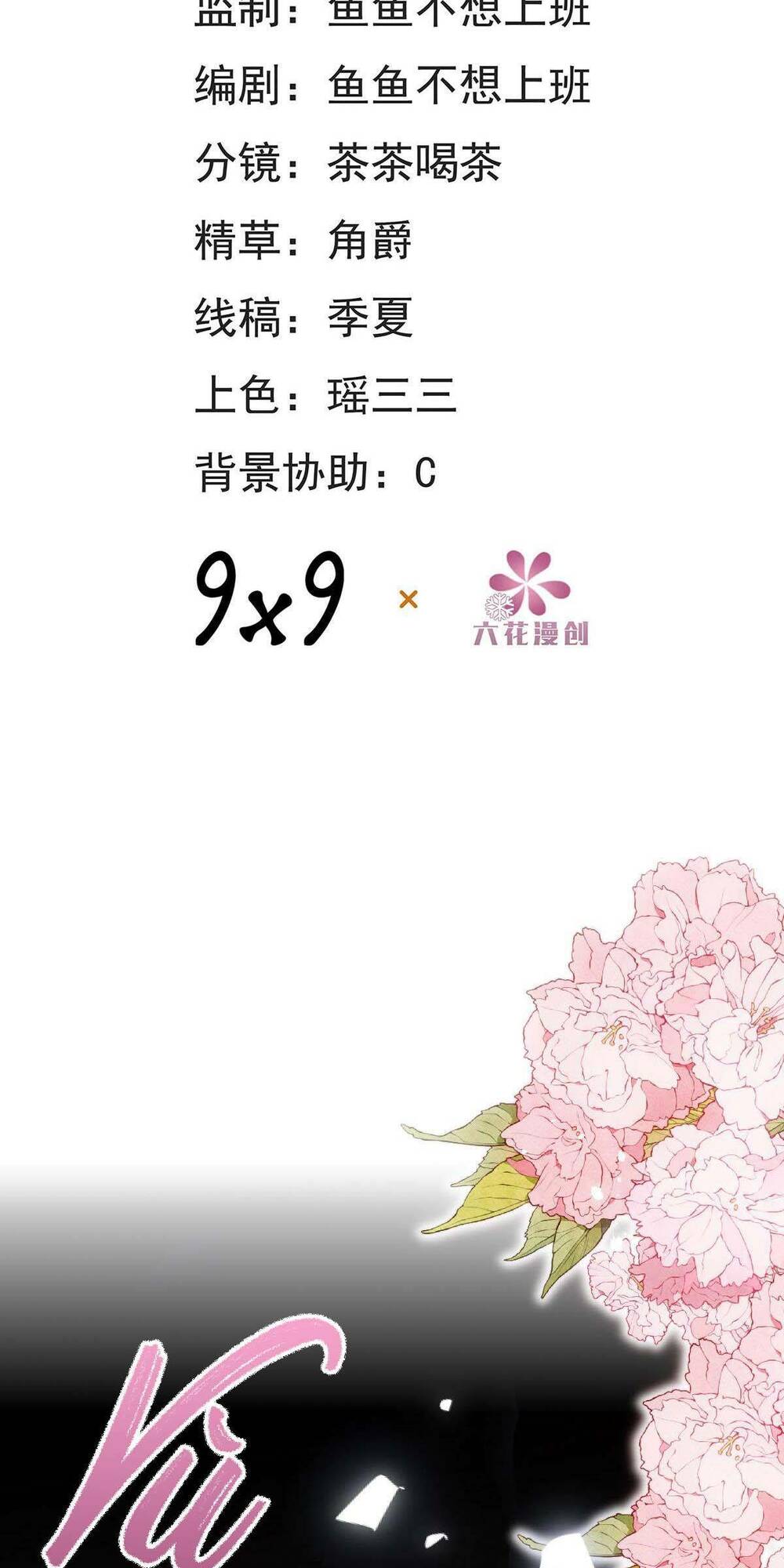 trở thành đoàn sủng về sau, ta đại sát tứ phương chapter 8 3