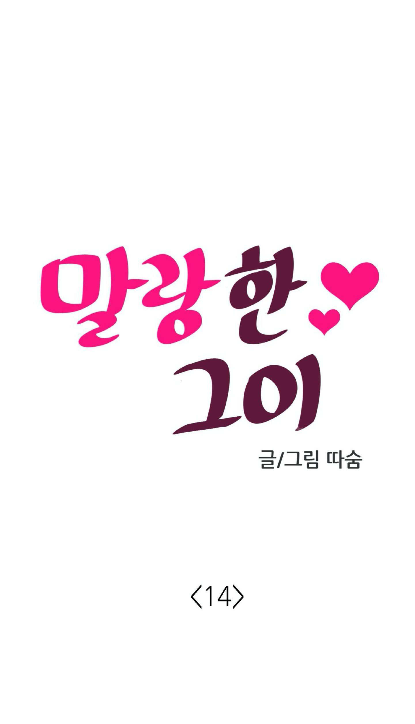 mềm mại tan chảy chapter 14.1 10