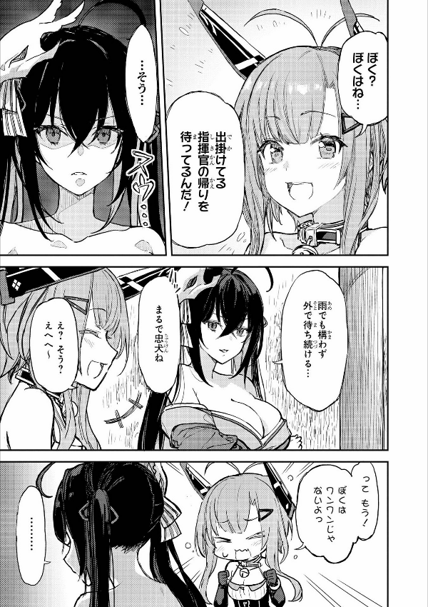 Azur Lane Comic Anthology 5 (Japanese Edition)