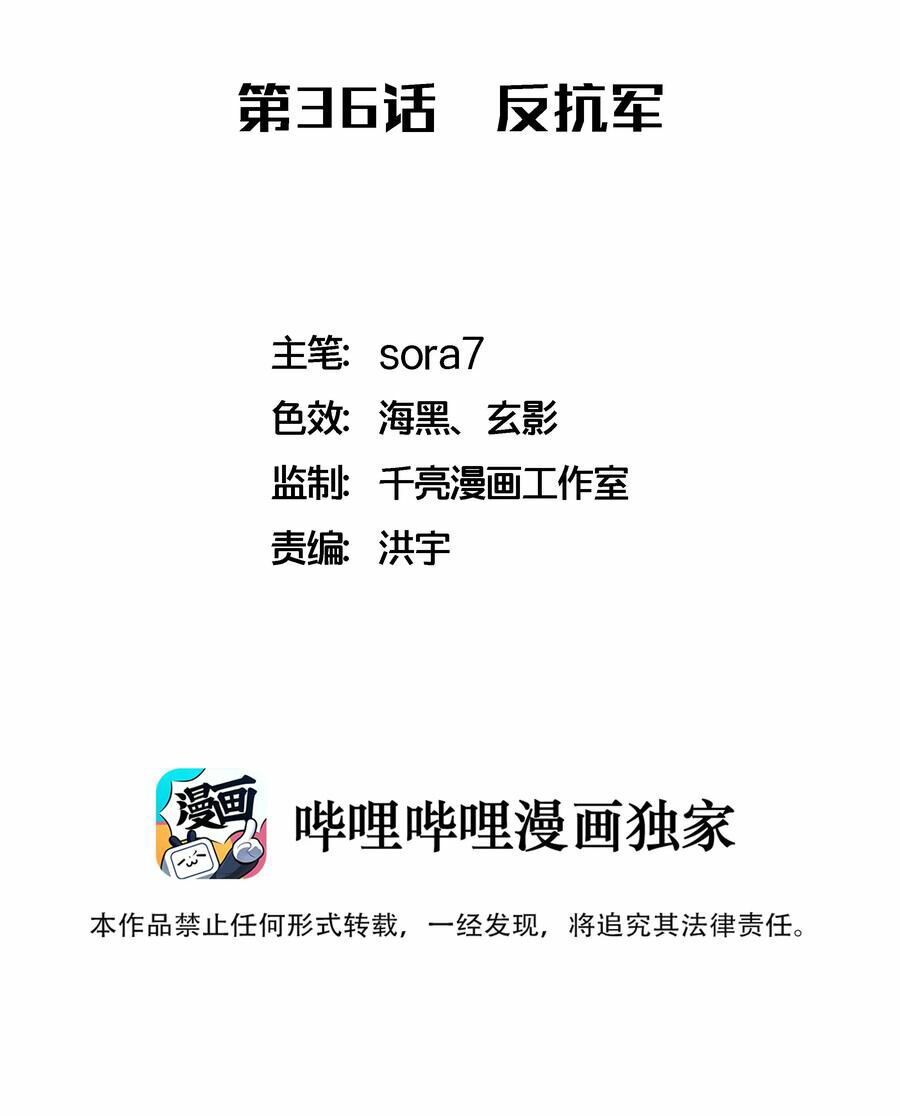 tôi không phải quỷ vương chapter 36 3