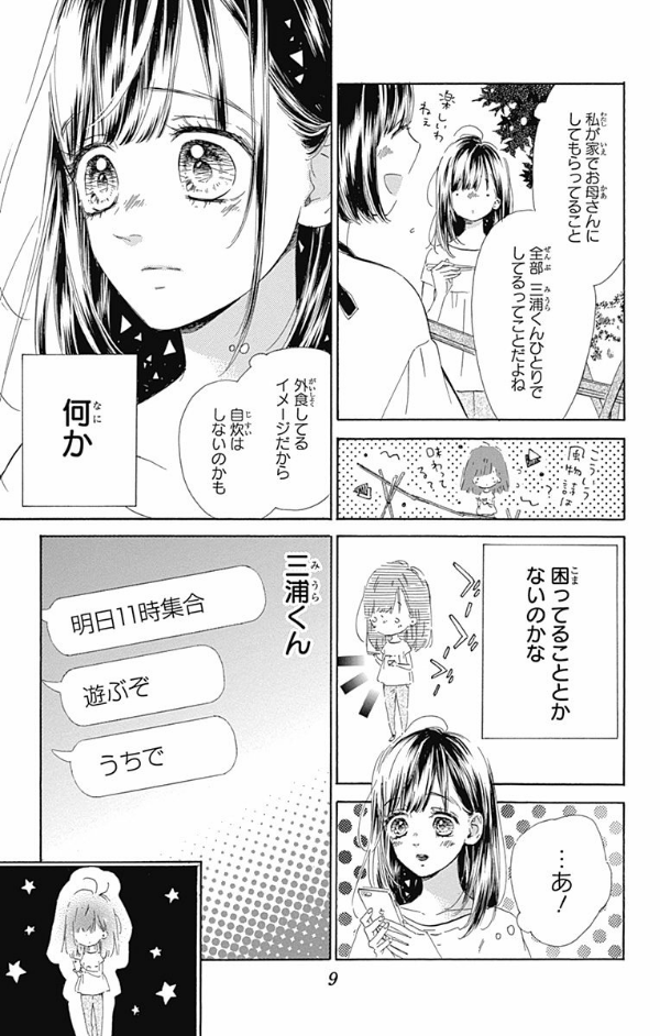 Sách ngoại văn: Honey Lemon Soda 12 (Japanese Edition)