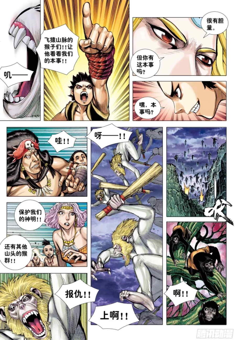 đại viên hồn - tây du tiền truyện chapter 11 10