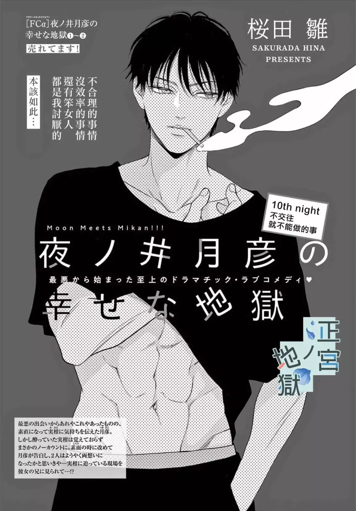 địa ngục ngọt ngào của yonoi tsukihiko chapter 10.1 2