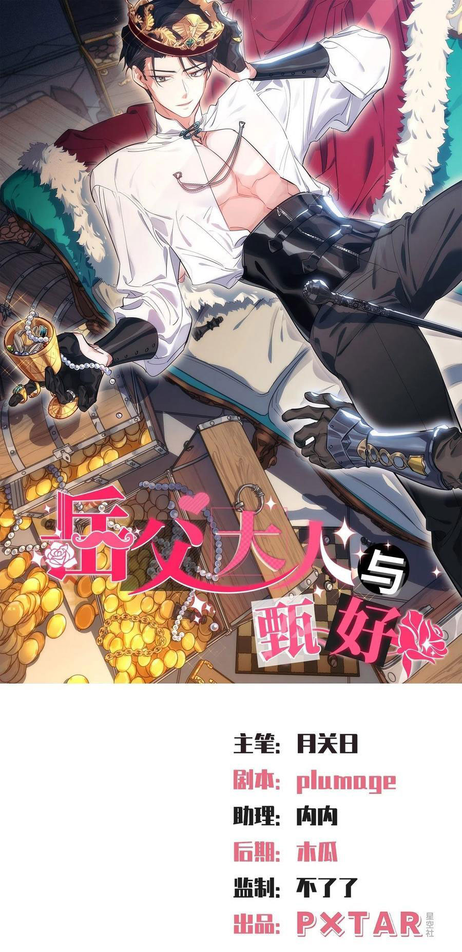 bố vợ đại nhân là bà xã chapter 191 1