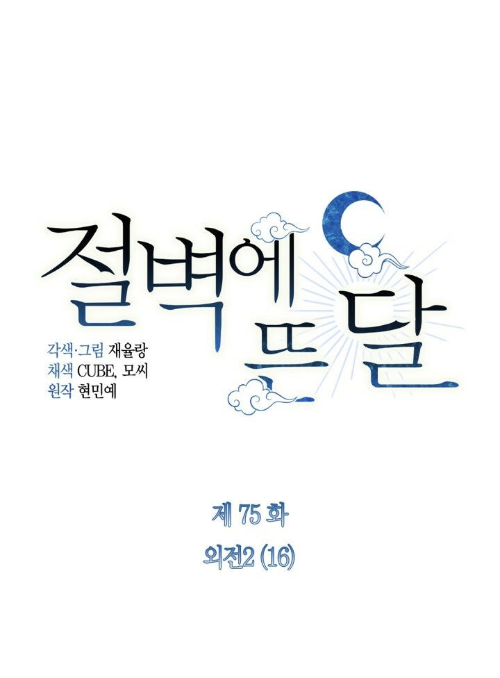 [18+] trăng nơi đỉnh núi chapter 75.1 3