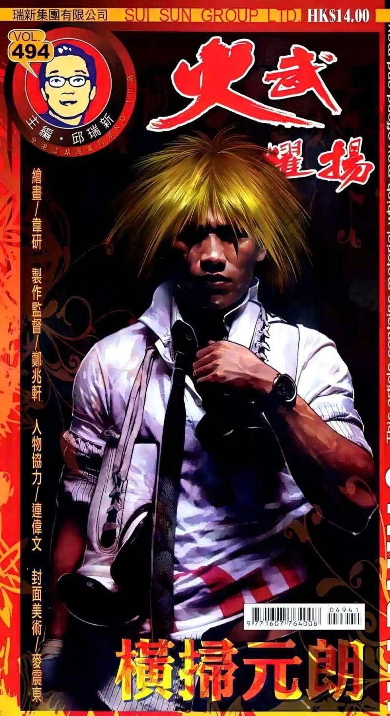 hỏa vũ diệu dương chapter 494 1