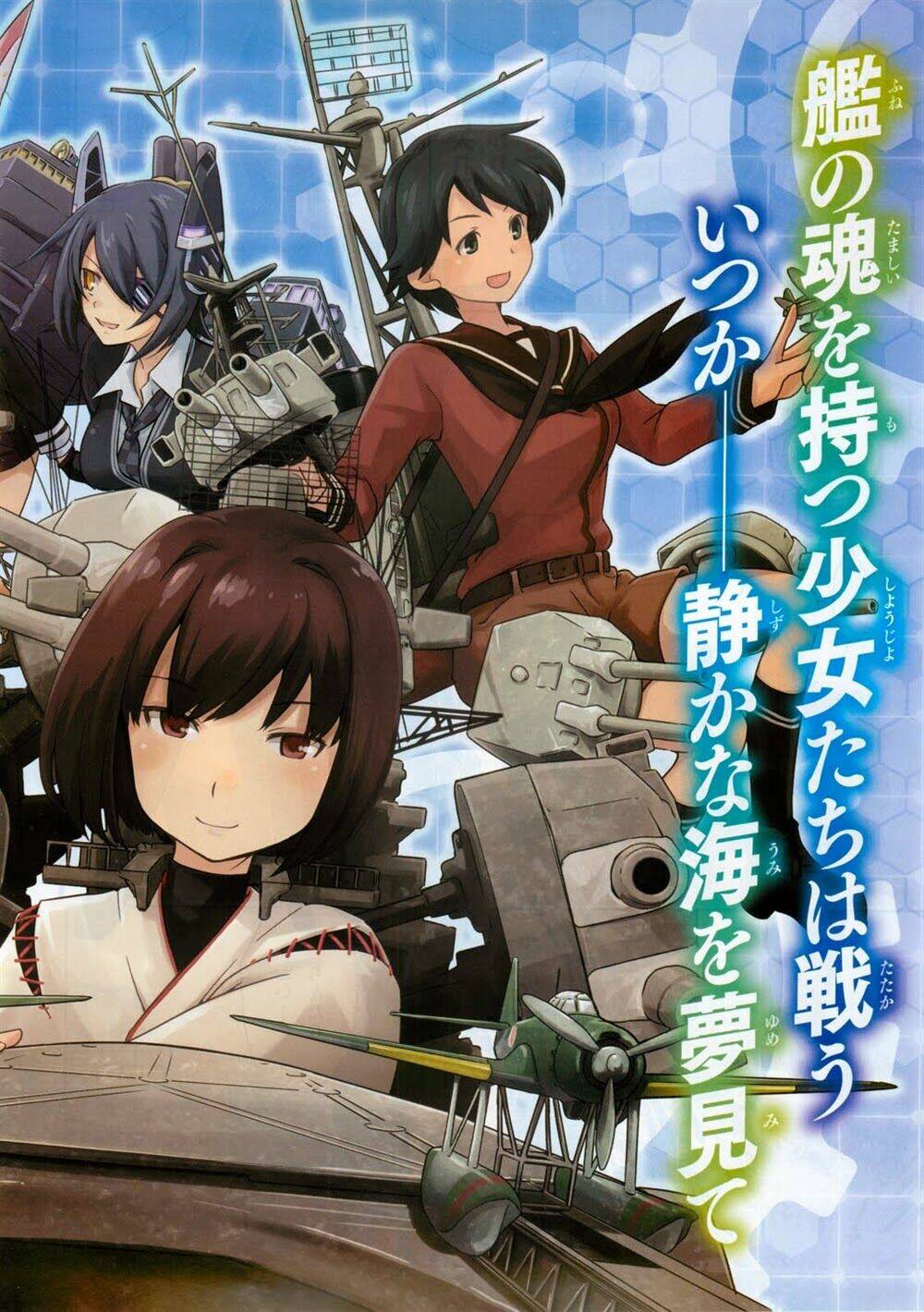 kantai collection itsuka shizuka na umi de chapter 1 2