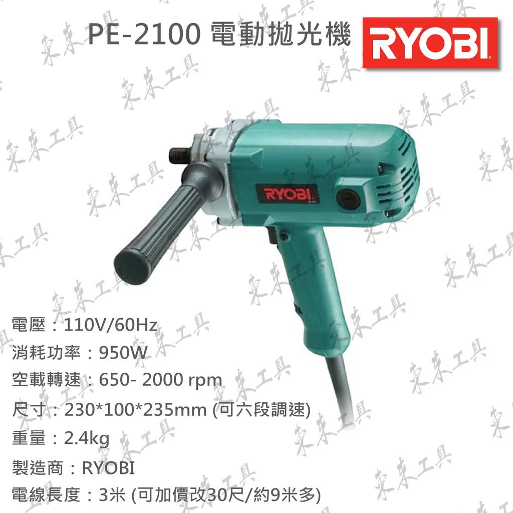 Máy đánh bóng Ryobi 950W PE-2100