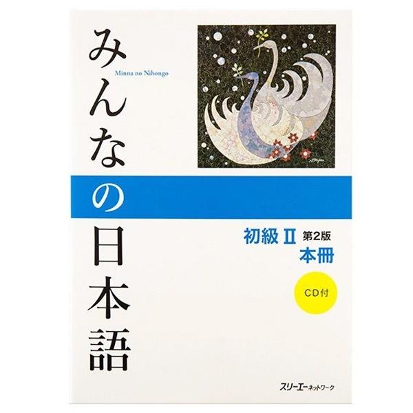 Sách ngoại văn: みんなの日本語 初級II 第 2 版 本冊 - Minna no Nihongo Beginner II 2nd Edition