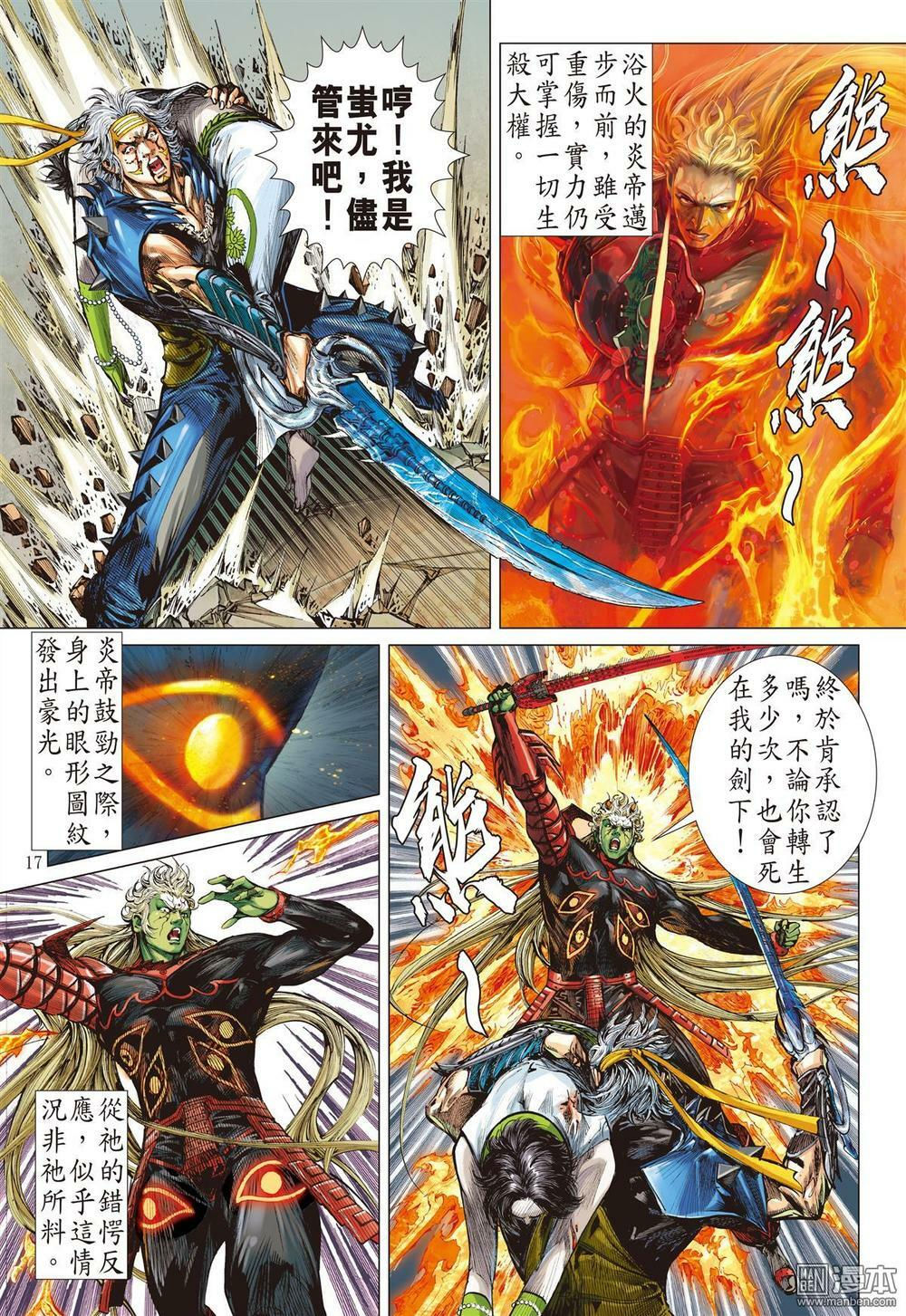 sơn hải kinh truyện chapter 69.1 15