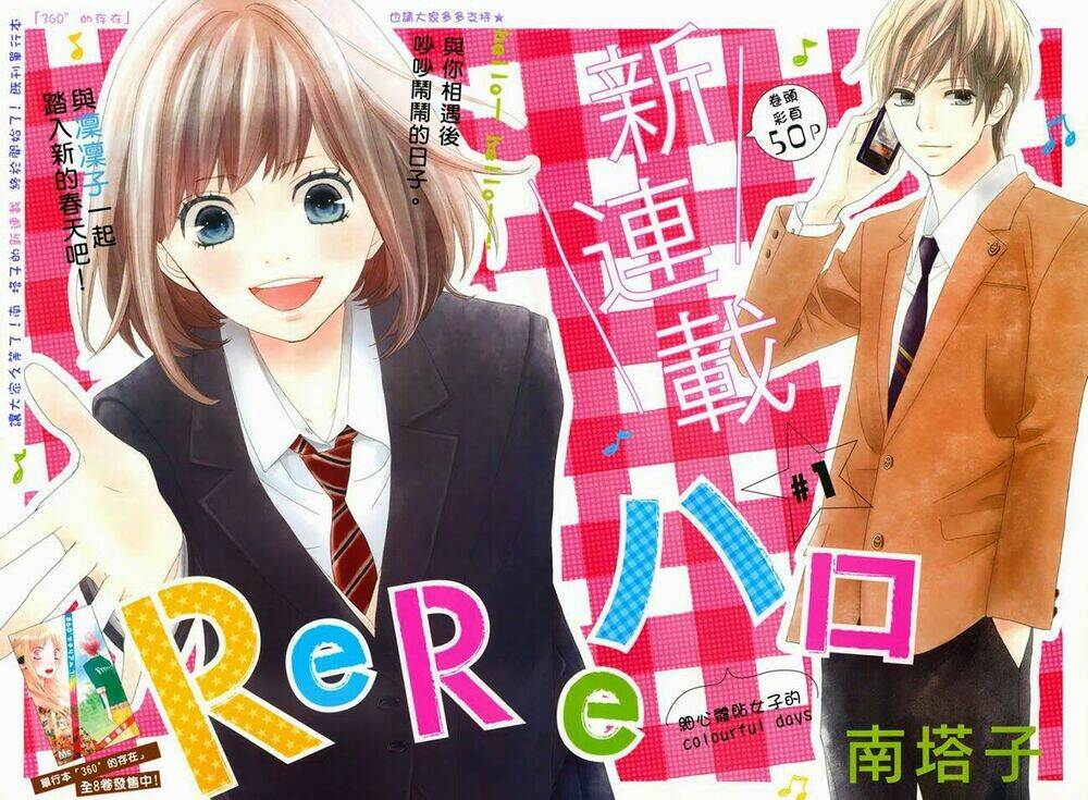 rere hello chapter 1 5