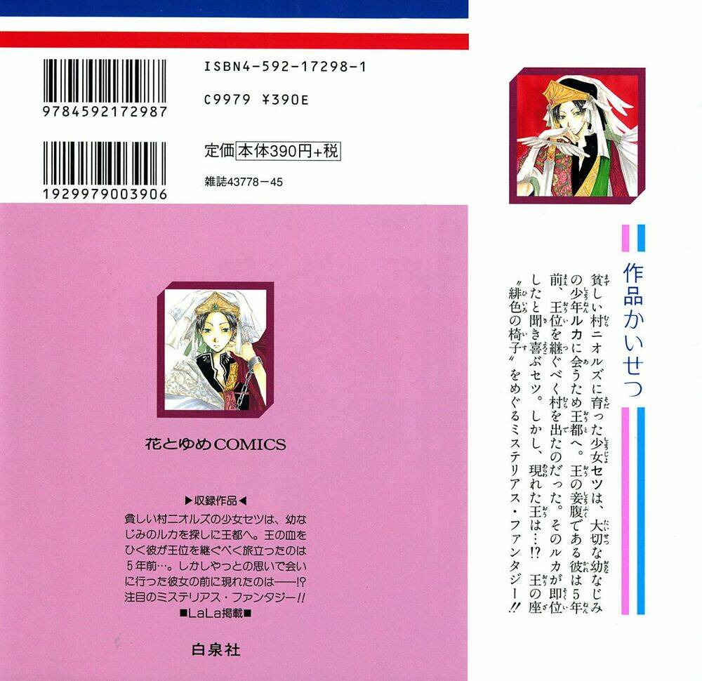 hiiro no isu chapter 1 3