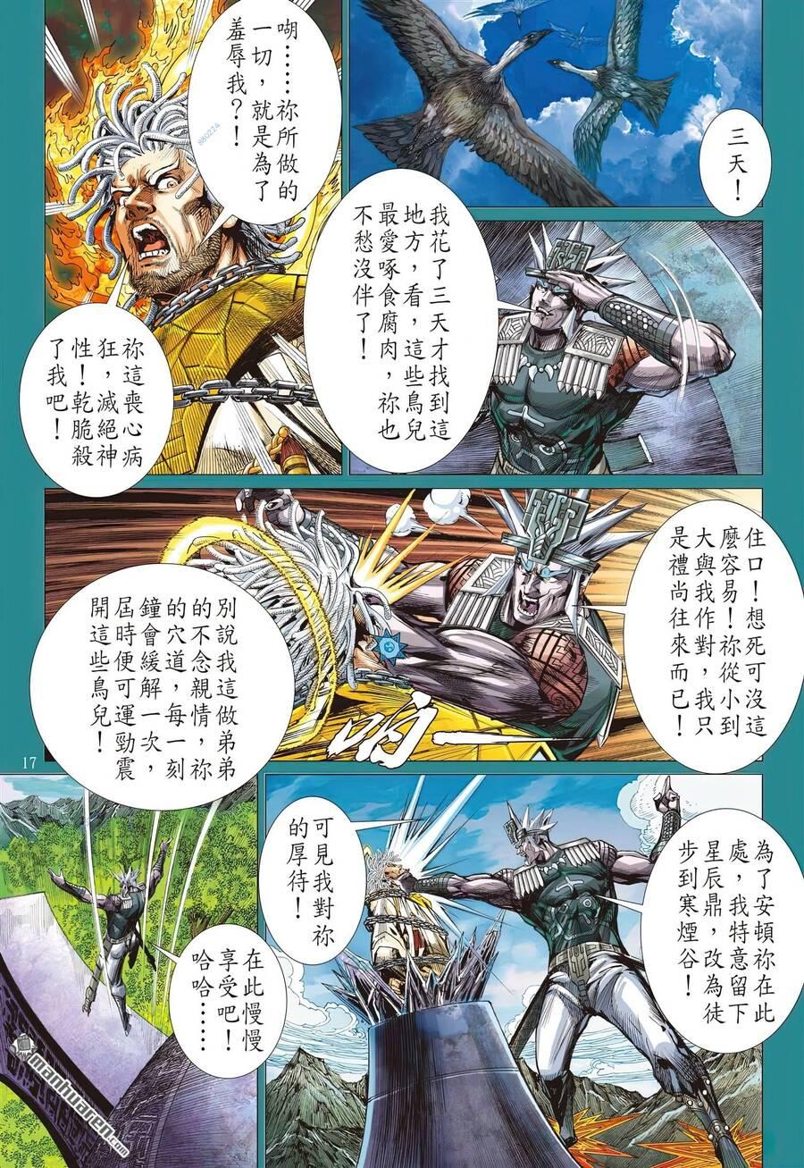 sơn hải kinh truyện chapter 313 16