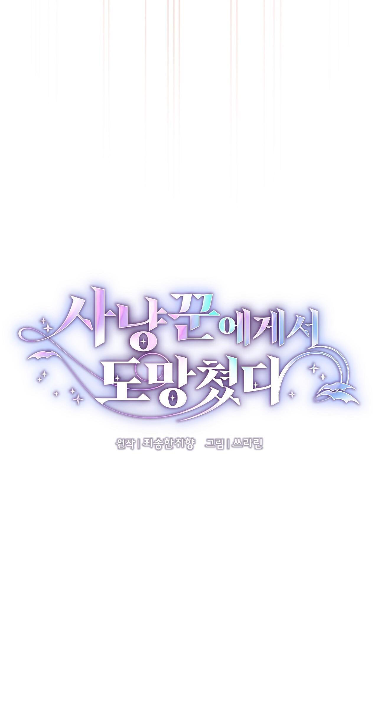 Trốn Thoát Khỏi Gã Thợ Săn chapter 24.1 - Trang 5