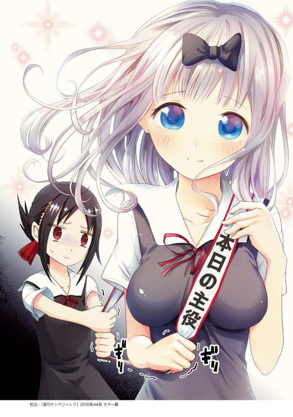 The Love Strategy By Kaguya-Sama: Love Is War - Official Fan Book (Japanese Edition)