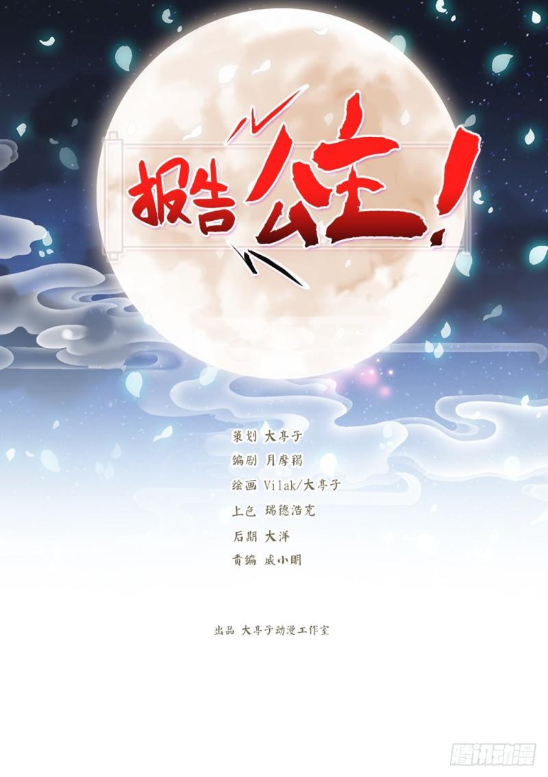 bẩm báo công chúa ! chapter 6 1