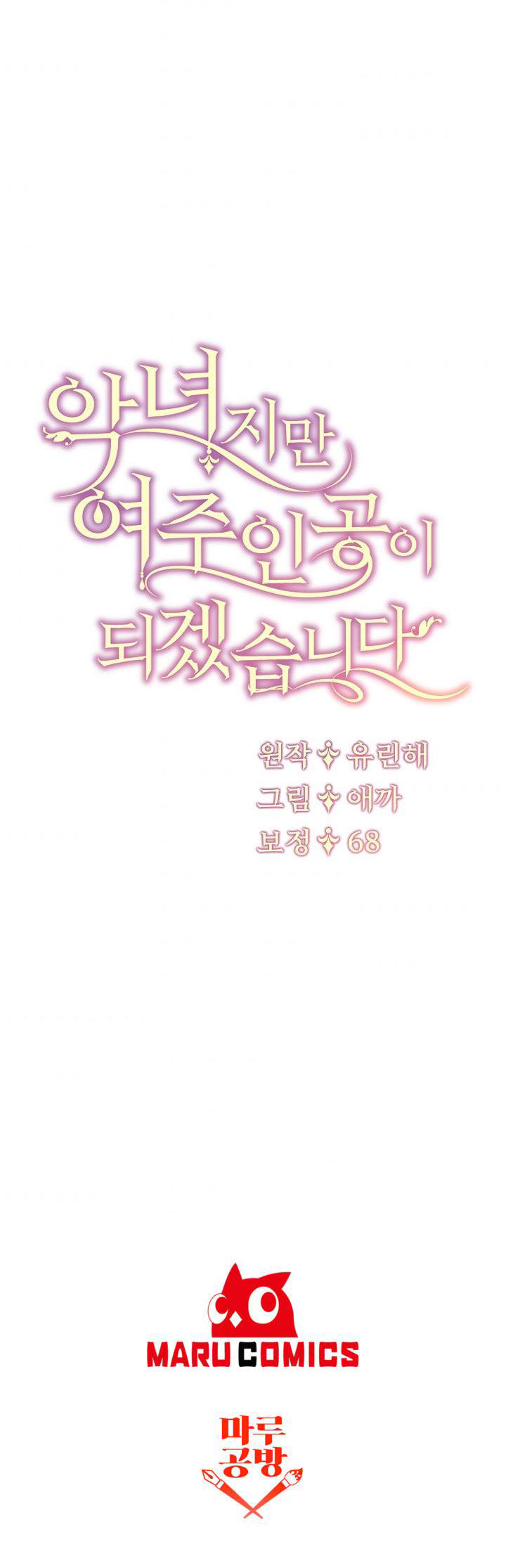 tôi sẽ trở thành nhân vật chính chapter 15 55