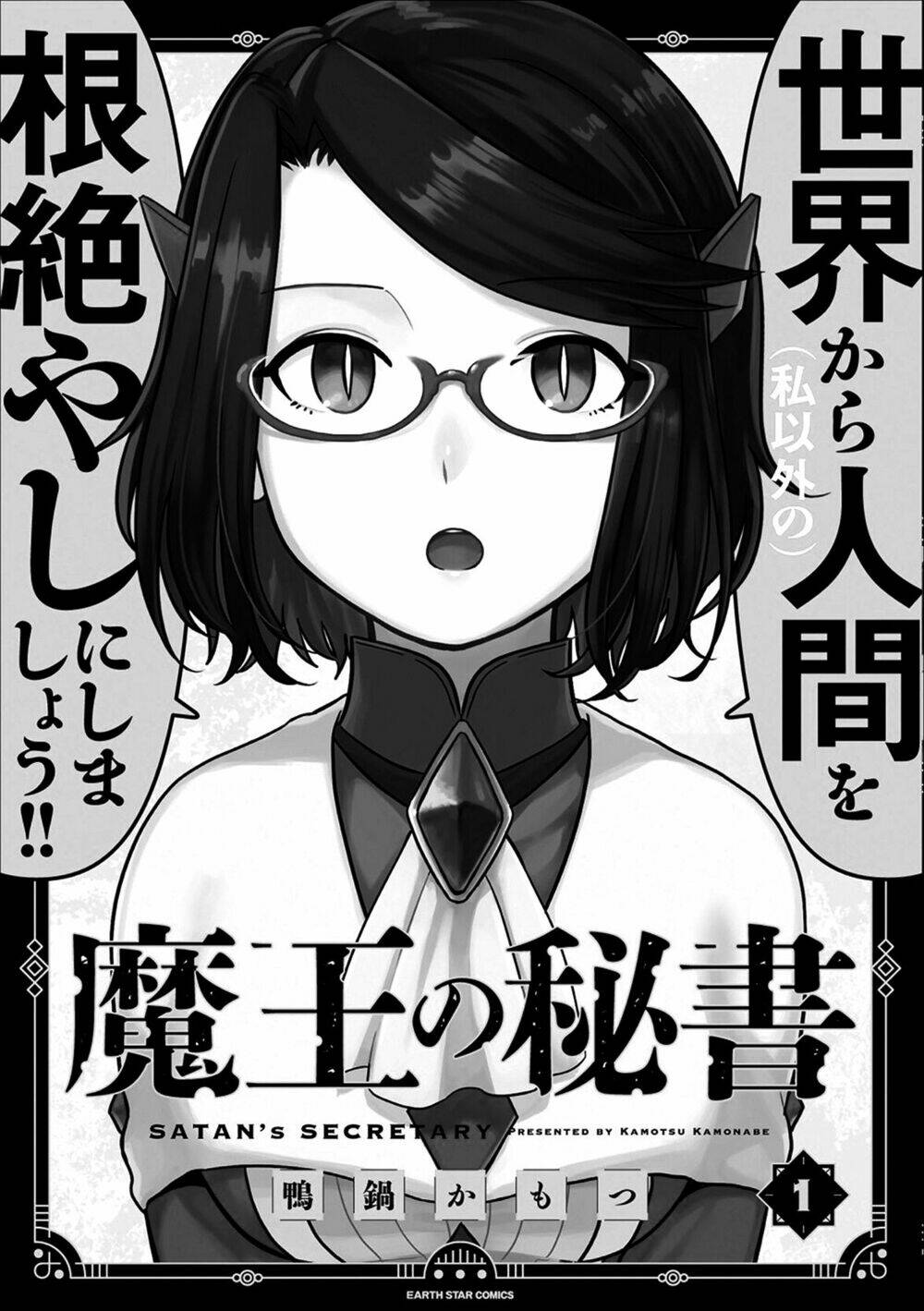 maou no hisho chapter 1 3