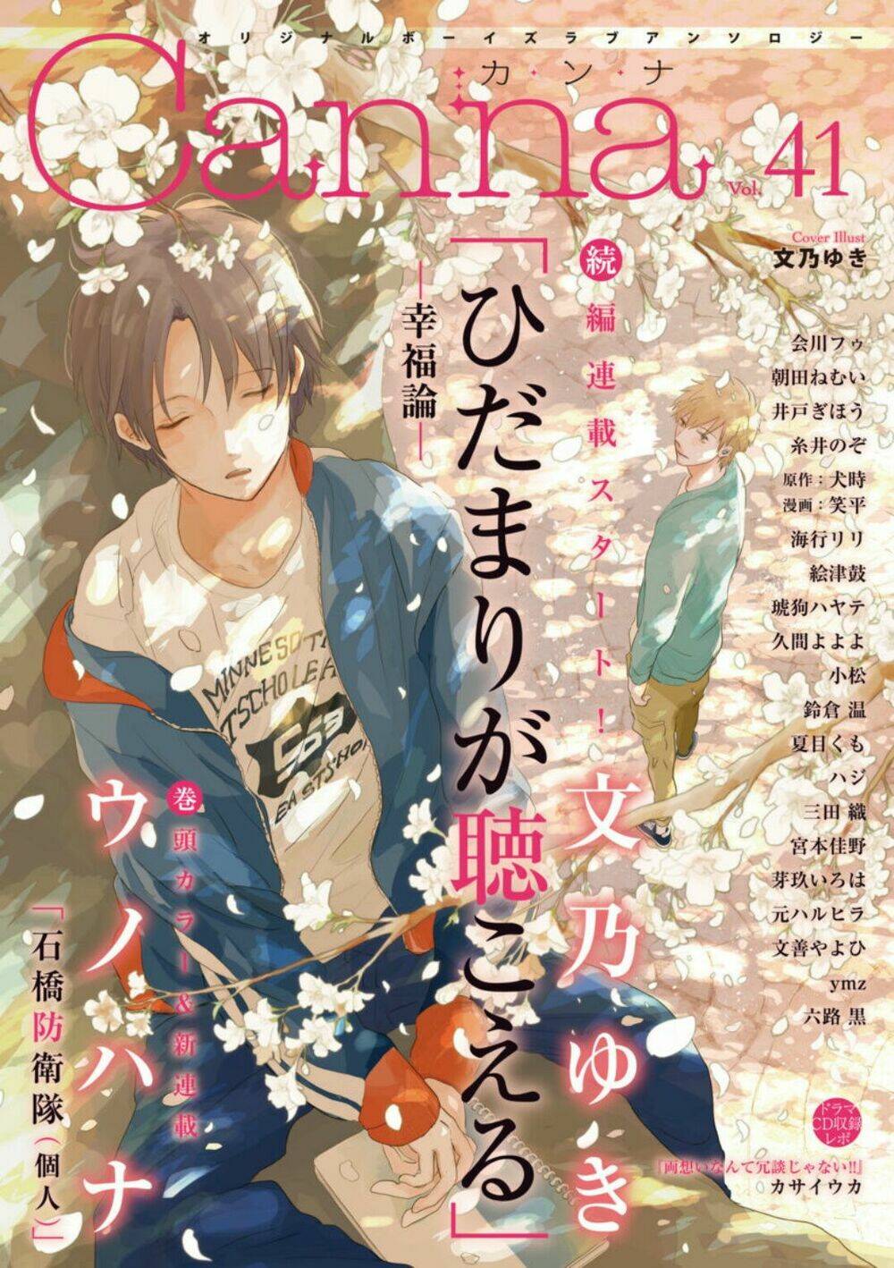 hidamari ga kikoeru - vol 2: the theory of happiness chapter 1 1