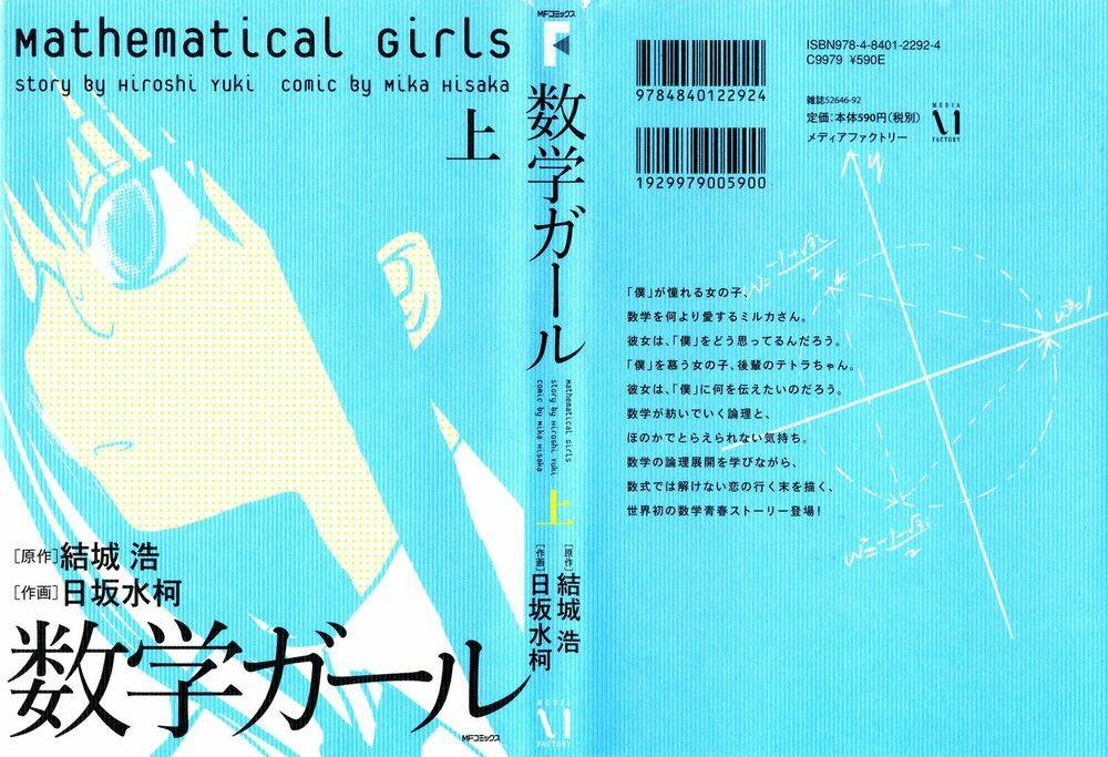 mathematical girls chapter 1 5